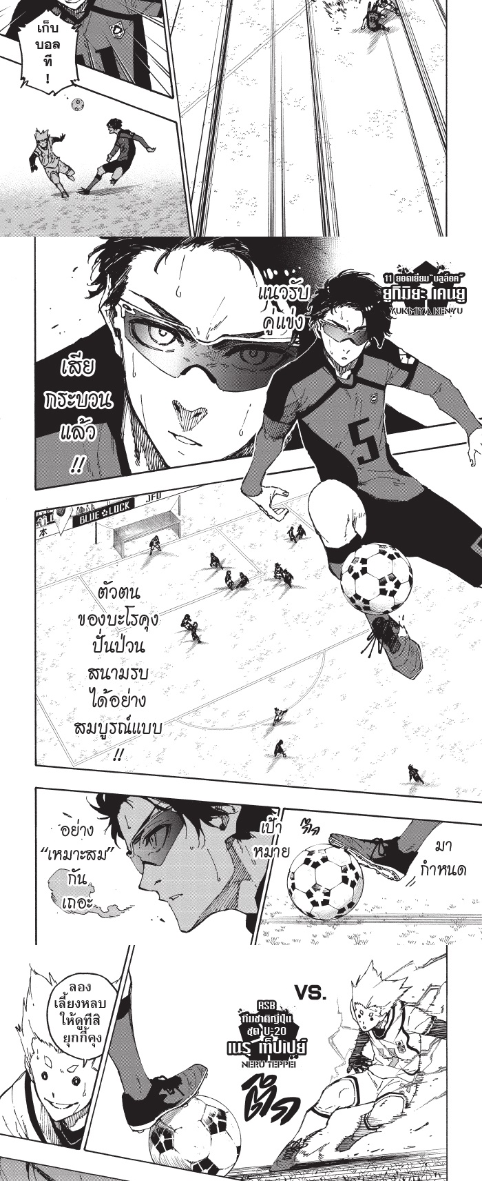 Blue Lock ขังดวลแข้ง ตอนที่ 133