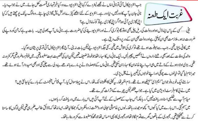 Ghurbat Aik Taana Story in Urdu