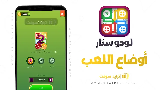 لعبة لودو الاصلية القديمة كاملة مجانا