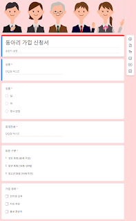 Google Forms 동아리 가입 신청서 편집 화면