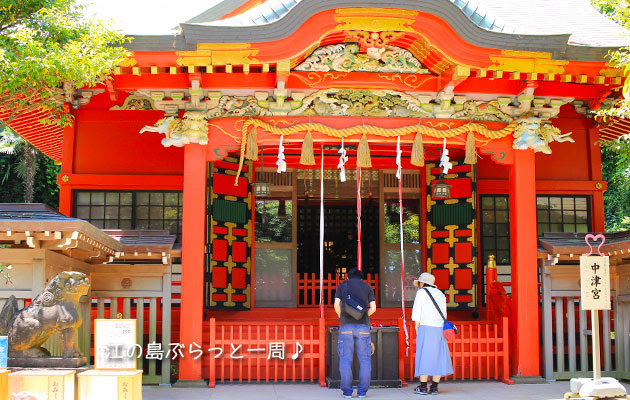 江島神社（中津宮）