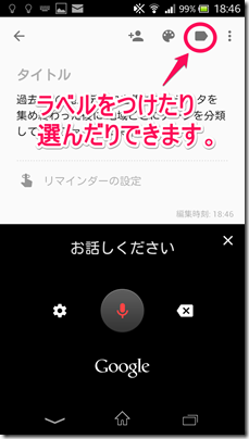 Google-Keep-スマホアプリ-05-ラベルをつける