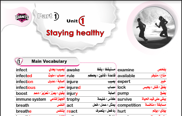 مراجعة كتاب العمالقة لغة انجليزية  للصف الثانى الثانوى الترم الاول 2022 pdf