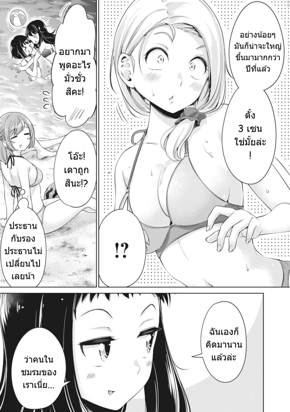 Toshishita no Senpai - หน้า 8