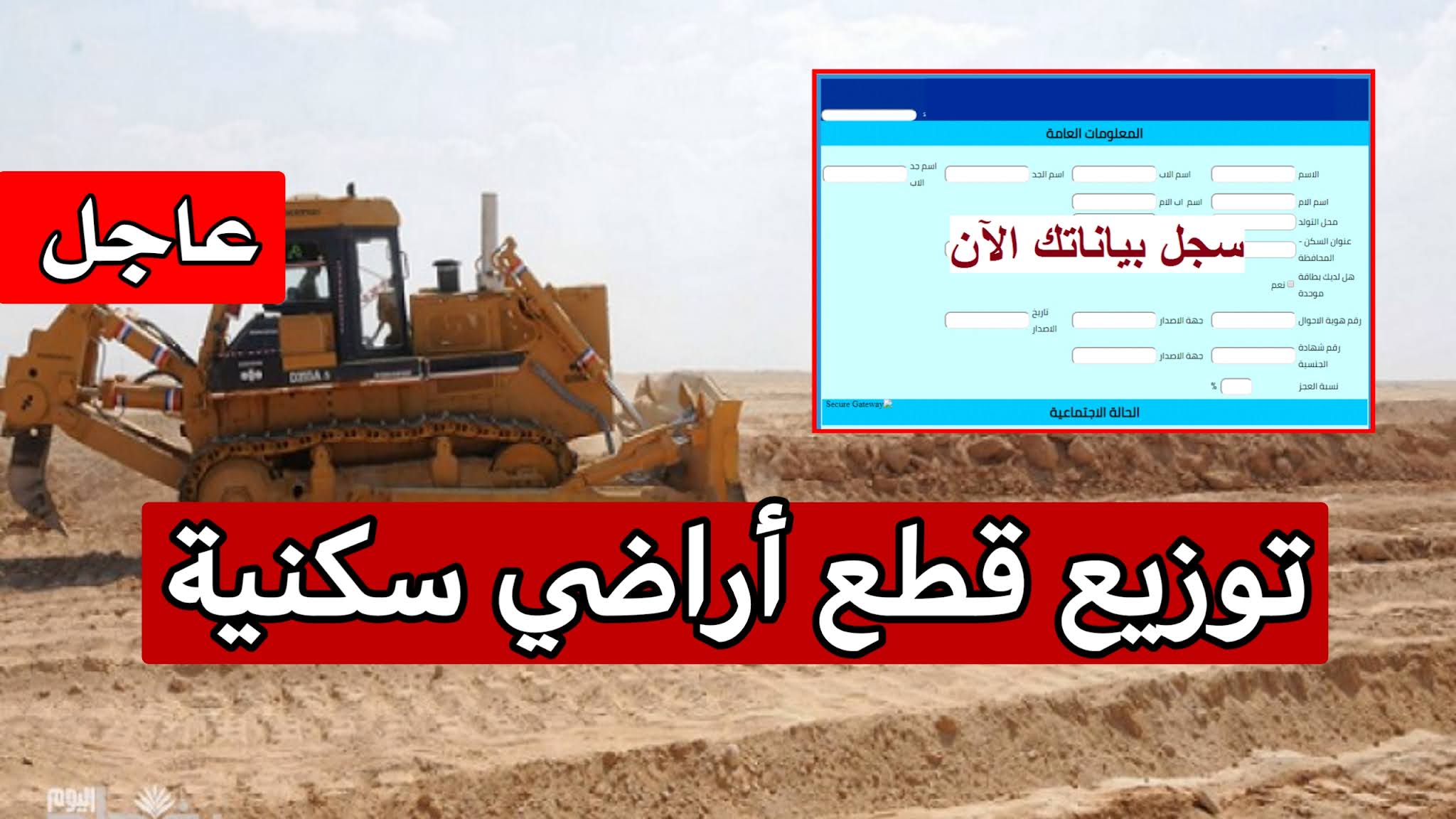 عاجل توزيع قطع اراضي سكنية لهذه الفئات