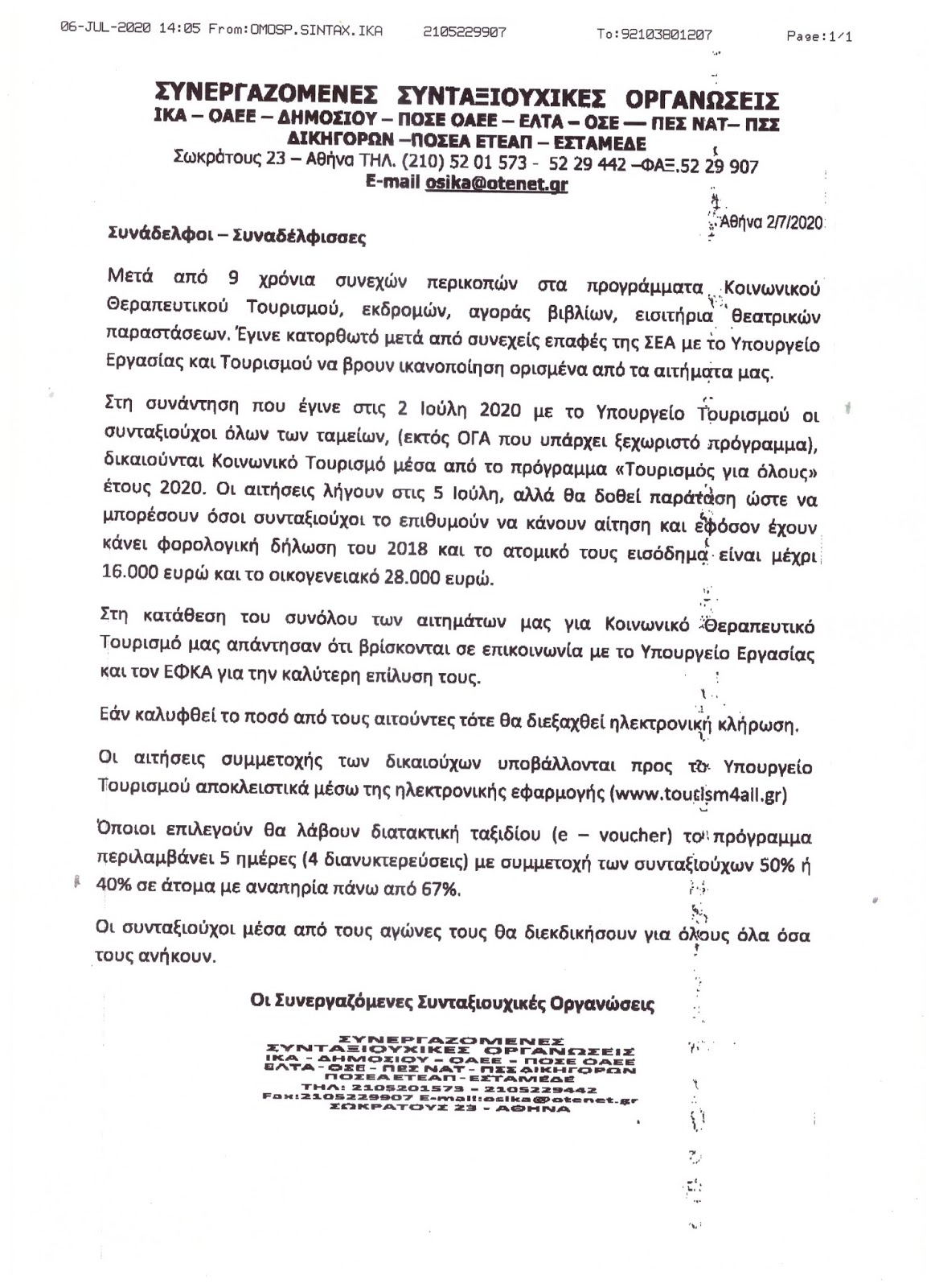 ΕΝΗΜΕΡΩΣΗ ΓΙΑ ΤΟ ΠΡΟΓΡΑΜΜΑ ΔΙΑΚΟΠΩΝ " ΤΟΥΡΙΣΜΟΣ ΓΙΑ ΟΛΟΥΣ ...