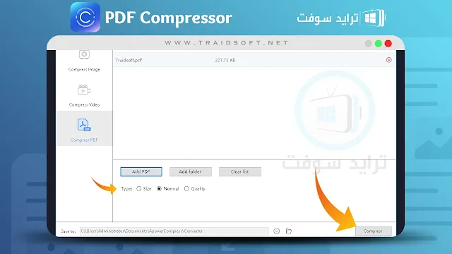 برنامج ضغط الملفات pdf