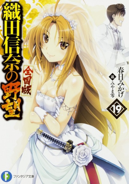 Oda Nobuna no Yabou Volumen 19