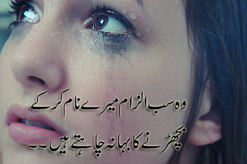 Wo sbb ilzaam mere naam karke judai design poetry