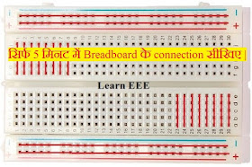 know all about breadboard in hindi