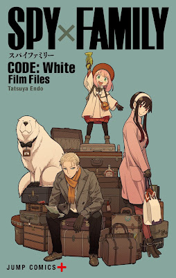 劇場版 スパイファミリー 入場者プレゼント SPY×FAMILY CODE: White Film Files