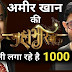 Amir Khan Mahabharata, Mukesh Ambani is putting Rs 1000 crore