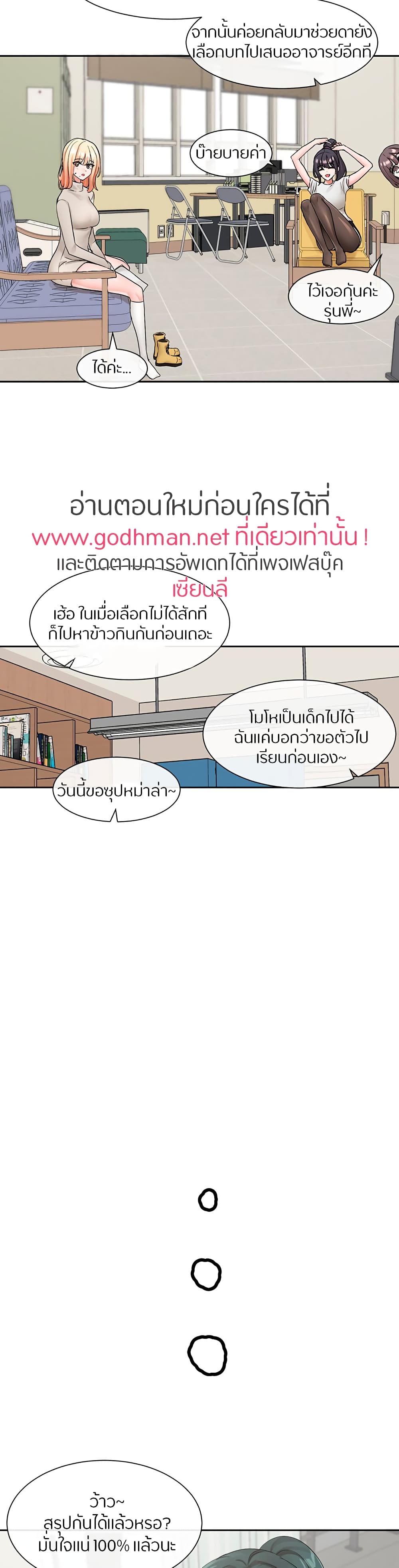 Theater Society (Circles) ตอนที่ 106