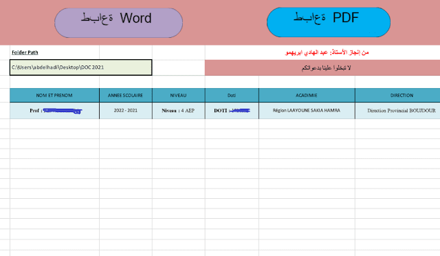 تطبيق Excel لاستصدار الوثائق التربوية لأساتذة اللغة الفرنسية 2023