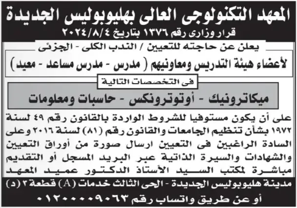 اعلانات وظائف الاهرام الاسبوعى اليوم الجمعة