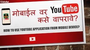 youtube shortcut marathi