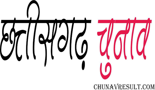 Cg Vidhansabha Chunav 2023: