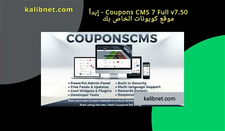 Coupons CMS 7 Full v7.50