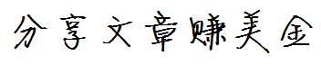 网赚