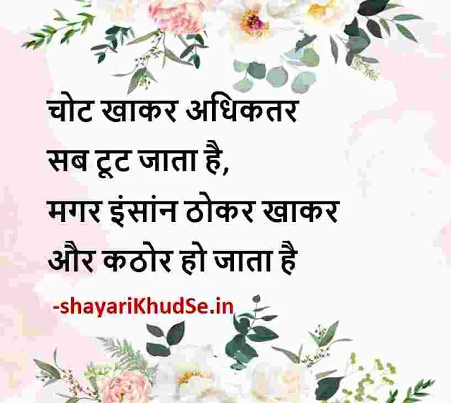 motivational thought of the day in hindi pics, motivational thought of the day in hindi pic download