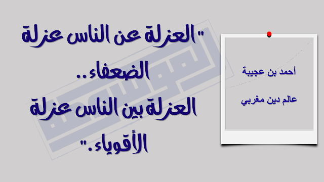 أحمد بن عجيبة