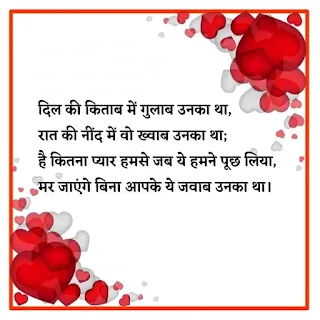 happy valentines day love shayari Images