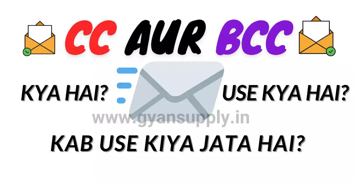 Email Me CC Aur BCC Kya hai? AUR Use Kya Hai? - Difference Between CC and BCC