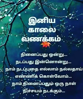 Good Morning Whatsapp Status Images In Tamil