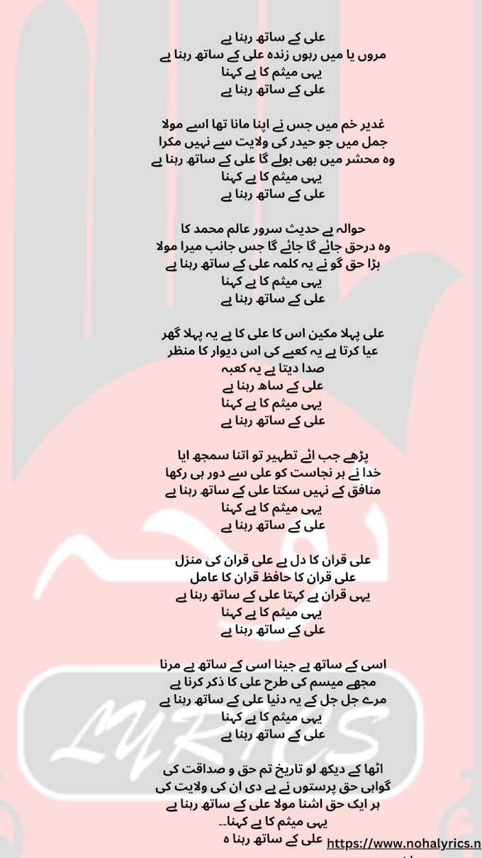Ali Ke Sath Rehna Hai |Ghadeer Manqabat 2023 | Ameer Hasan