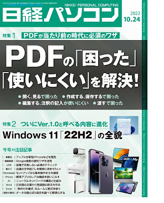 日経パソコン 2022年10月24日号 Nikkei Pasokon 2022-10-24 