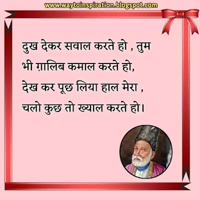 mirza ghalib quotes images,ghalib quotes in hindi