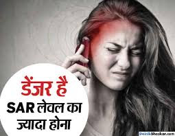 Mobile Radiation SAR चेक करे नही तो आपको केन्सर भी हो सकता है।