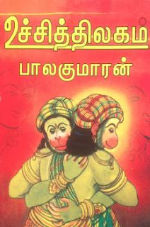 Uchi Thilagam By Balakumaran Tamil Book PDF Free Download