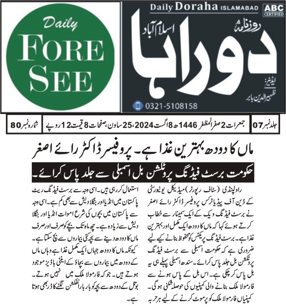 ڈاکڑ رائے اصغر نیوز،،،