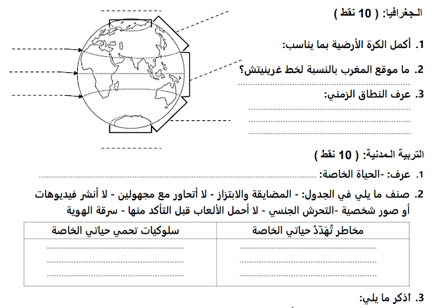 فرض رقم 2 الدورة الأولى العربية، الاجتماعيات و التربية الإسلامية للمستوى 6 السادس
