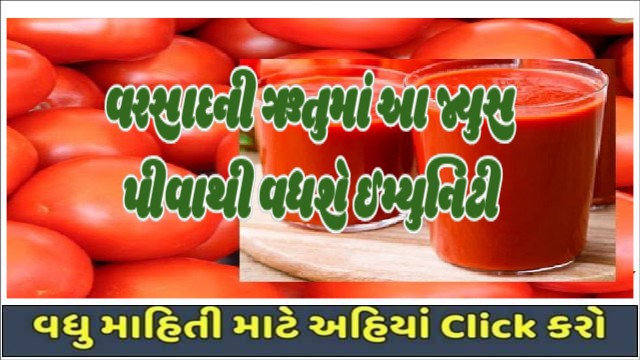 વરસાદની ઋતુમાં આ જ્યુસ પીવાથી વધશે ઈમ્યુનિટી