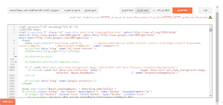 شرح كيفية تحرير قالب مدونة بلوجر