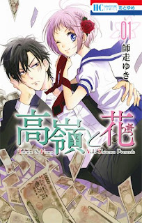 volume #1 do mangá shoujo Takane to Hana