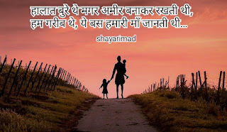 माँ की ममता पर शायरी photo | Maa shayari in hindi