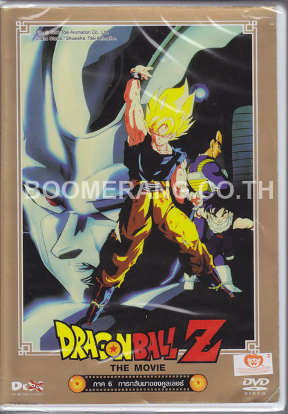 Dragonball Z the movie 6 The Return of Cooler การกลับมาของคูลเลอร์ (1992) - ดูหนังออนไลน์ | หนัง HD | หนังมาสเตอร์ | ดูหนังฟรี เด็กซ่าดอทคอม