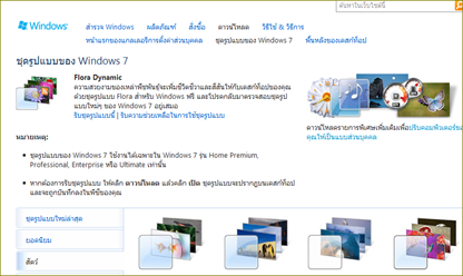 ระบบปฏิบัติการ windows 7 