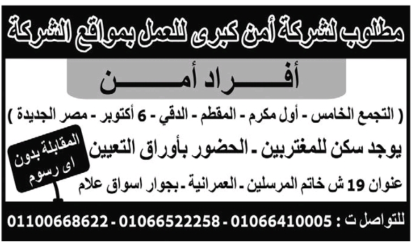 اعلانات الوظائف الخاليه لكل التخصصات من جريدة الوسيط الأسبوعي عدد الجمعة بتاريخ ٢١ مايو 