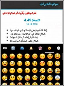 واتس اب بلس اخر اصدار مع خاصية اخفاء الظهور 4.45 wats ab plus