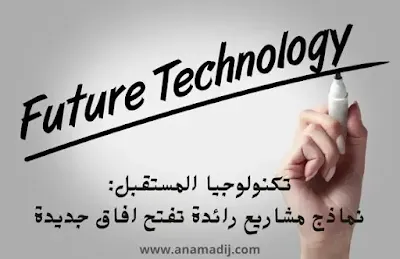 future-technology