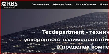 [Мошенники] tecdepartment.com – Отзывы, развод, лохотрон! Мошенническая компания RBSConclusion