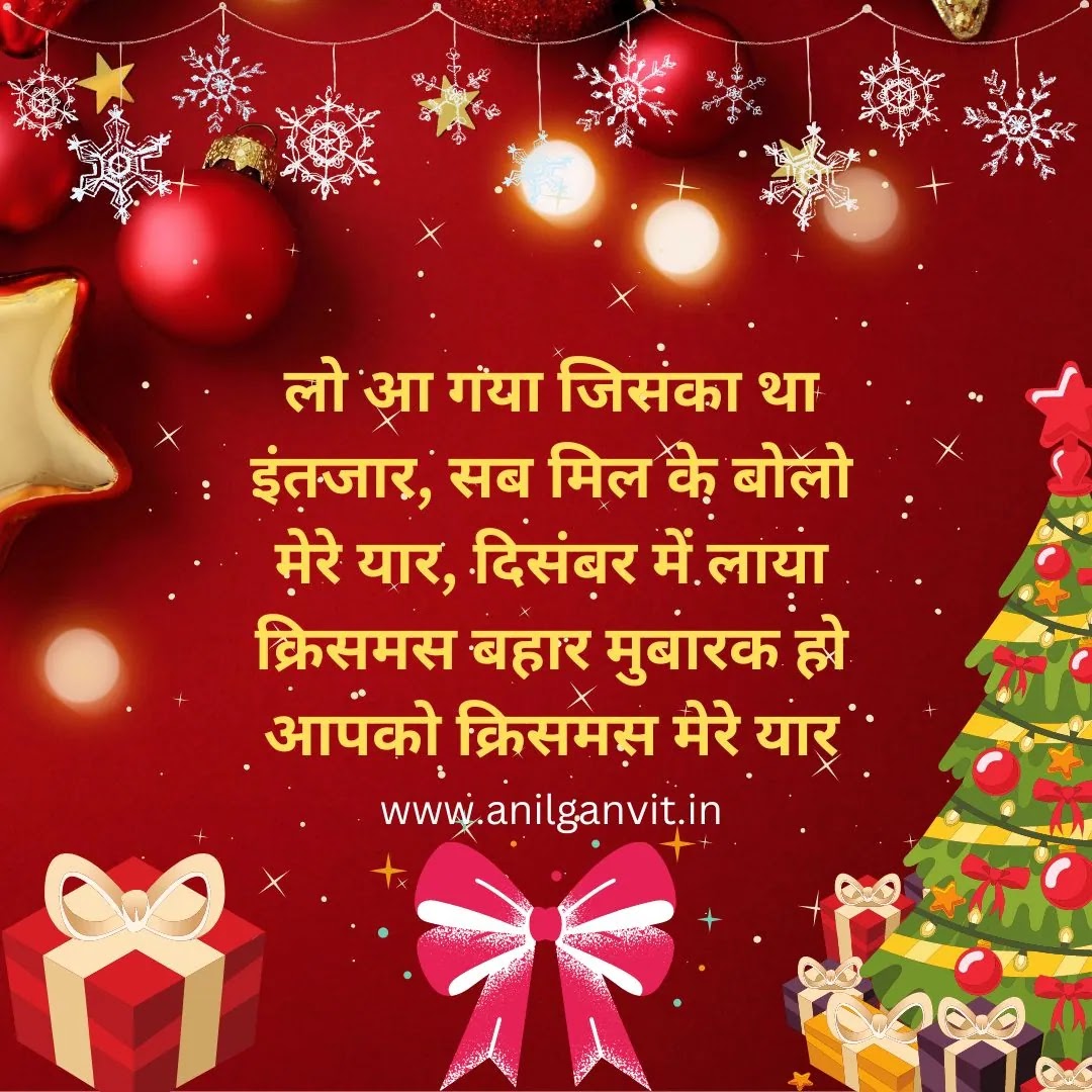 Merry Christmas Shayari in Hindi