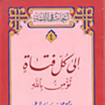 تحميل جميع كتب محمد سعيد البوطي Pdf بروابط مباشرة مكتبة تجديد للكتب