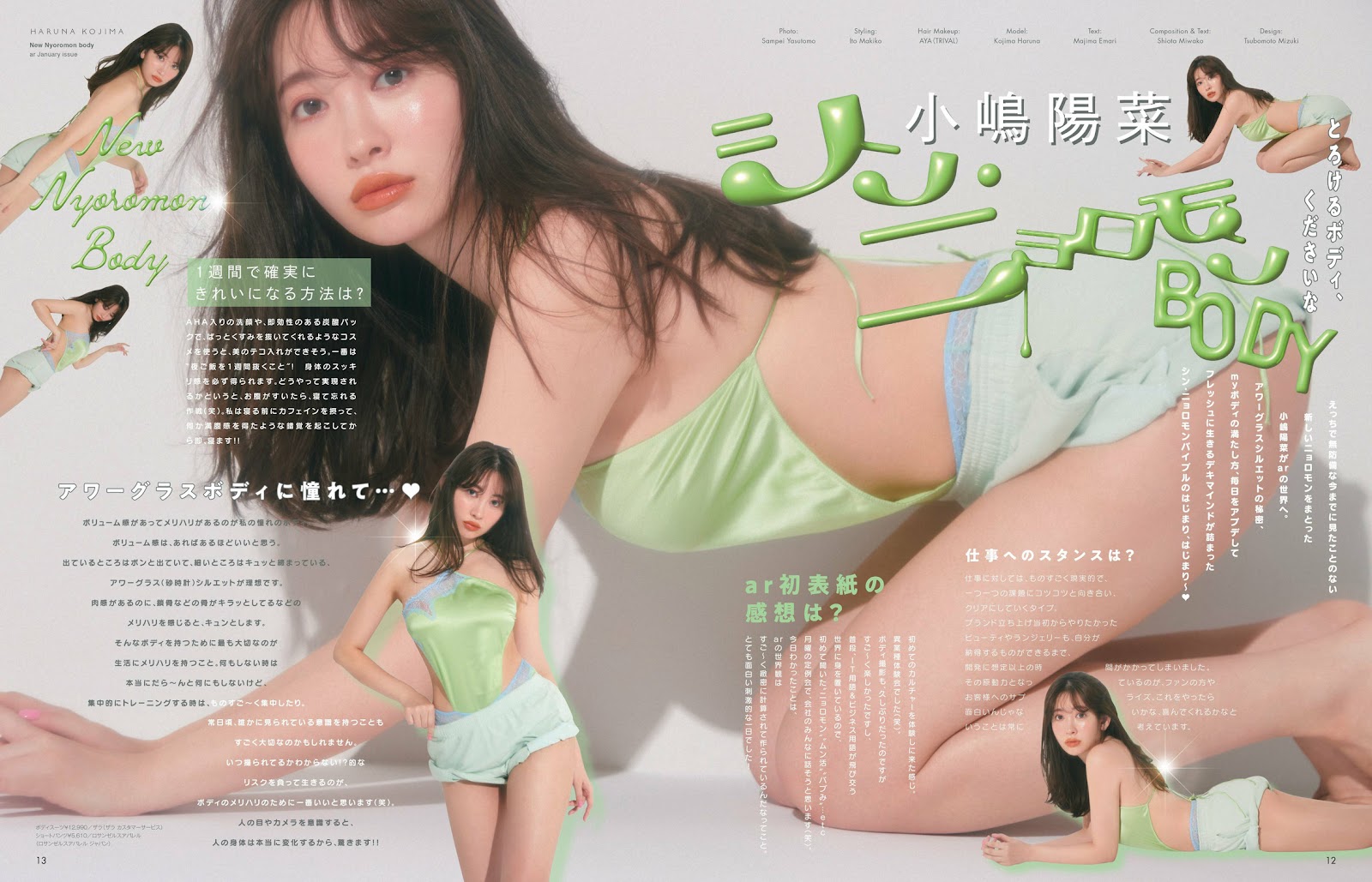 Kojima Haruna 小嶋陽菜, aR (アール) Magazine 2023.01 img 3