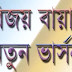 Free Download Bijoy Bayanno ( Bijoy 52 ) Full Version With Activation Key For 32 or 64 Bit