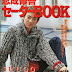 [Ebook] 忍成修吾セーターBOOK (Lady Boutique Series No.1594)